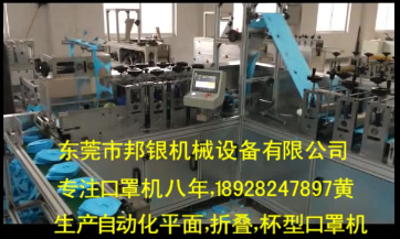 Folding body mask machine