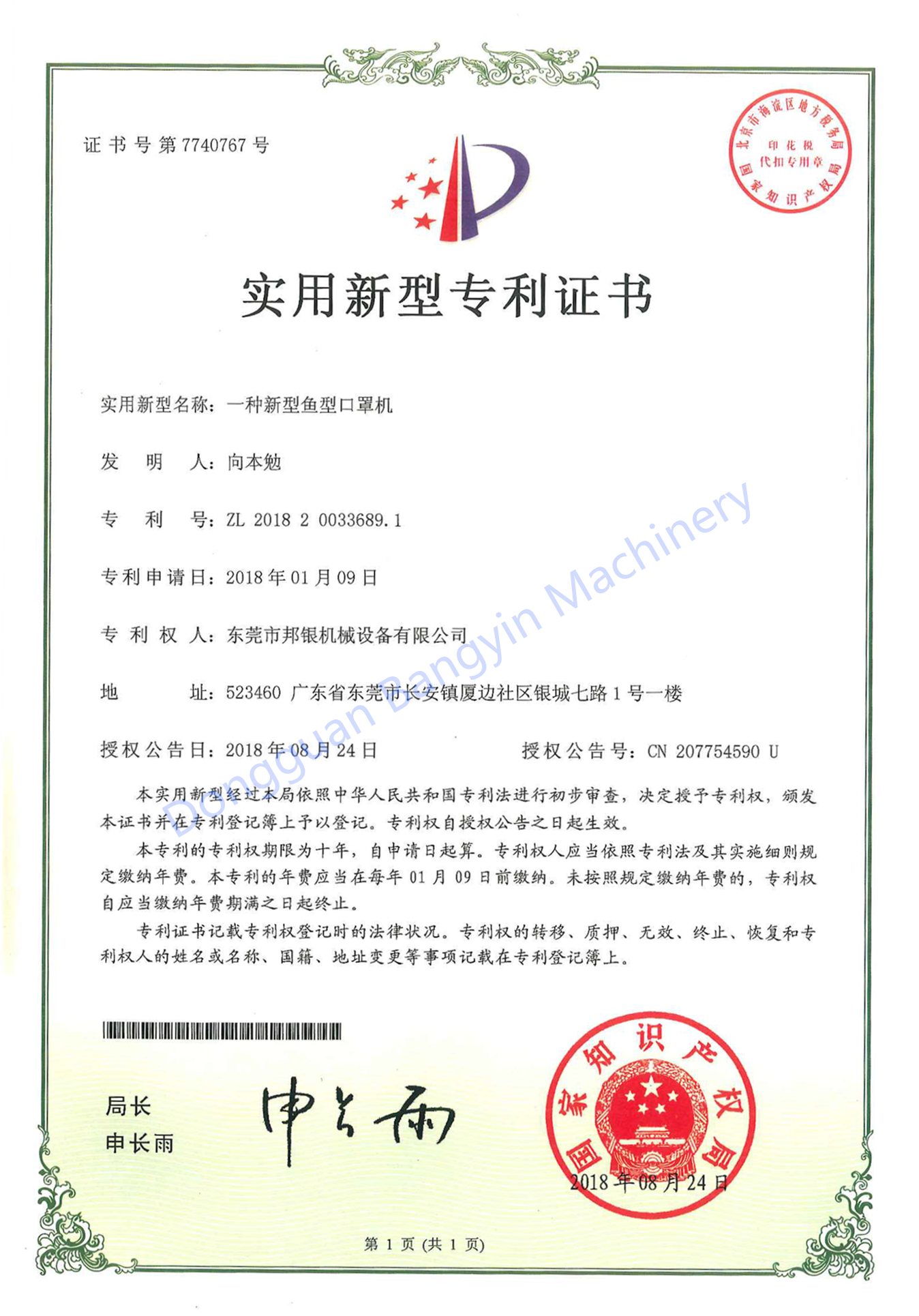 一种新型鱼型口罩机_副本_副本.png